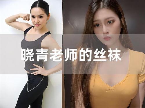 晓青老师的丝袜4,激情演绎，情感交织的时尚传奇