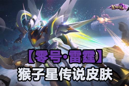 猴子史诗新皮肤爆料视频,揭秘神秘视频中的绝美风采