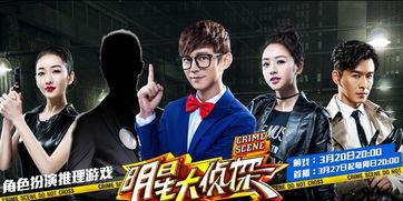 明星大侦探1在线观看免费,揭秘悬疑推理的明星盛宴