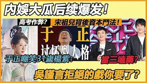 内娱爆料最新瓜,最新瓜料揭秘娱乐圈幕后真相