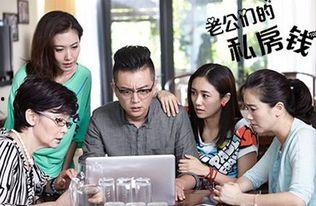 老公的私房钱28集,老公私房钱的秘密世界