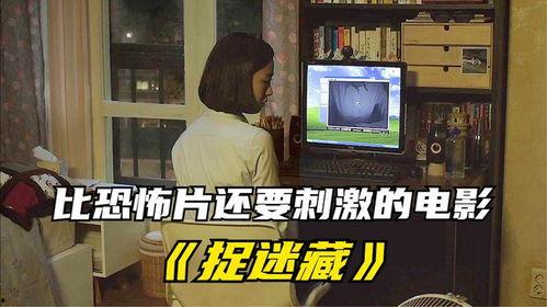 捉迷藏av,惊悚悬疑，揭秘隐藏在游戏背后的惊悚真相