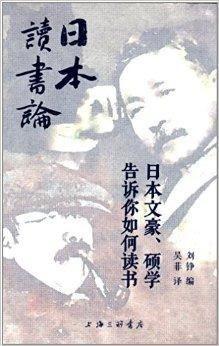 日本读书论pdf,日本读书论PDF精华概览