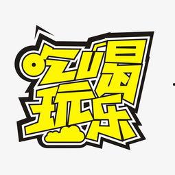 娱乐吃瓜汉字魔法,娱乐吃瓜界的趣味解读